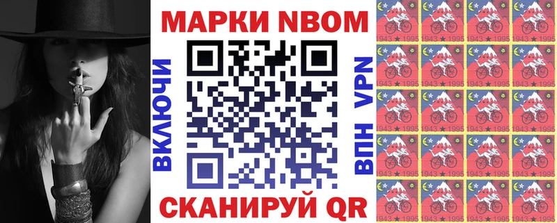 Марки 25I-NBOMe 1500мкг  Купить закладки  Новоаннинский 